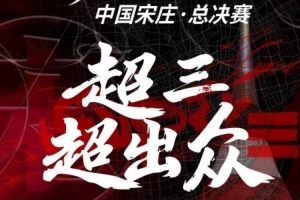 2025赛季超三联赛总决赛门票火热开售，巅峰对决即将上演！