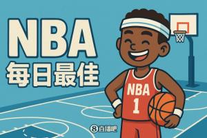 直播吧评选：11月5日NBA最佳球员