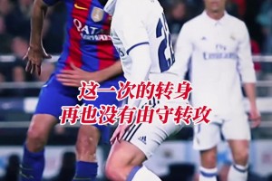 布斯克茨这一次的转身，带走的是一个时代