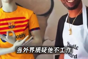 父凭子贵！亚马尔爹凭借亚马尔就此躺平成了富一代！